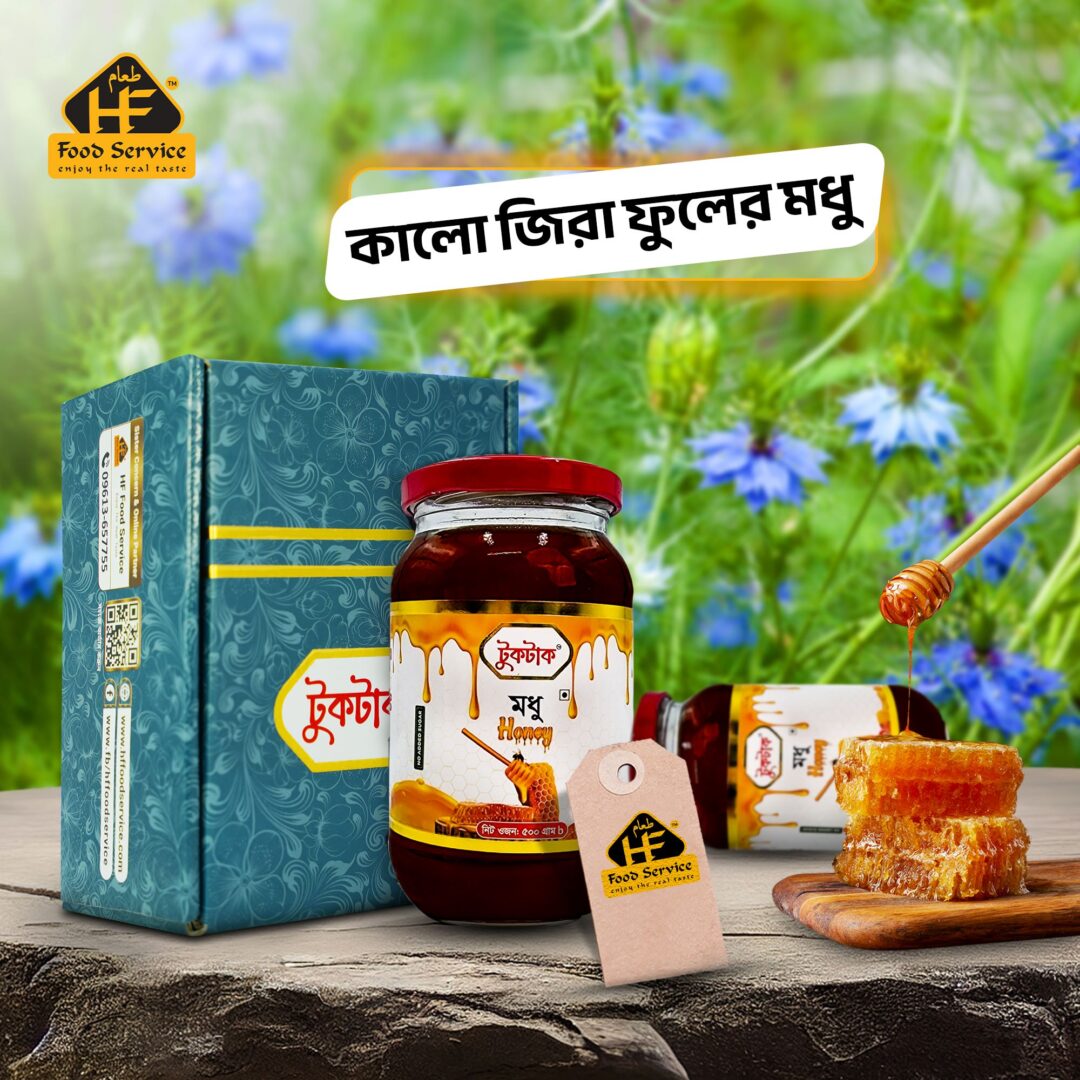 à¦•à¦¾à¦²à§‹à¦œà¦¿à¦°à¦¾ à¦«à§à¦²à§‡à¦° à¦®à¦§à§ | Black Seed Flower Honey