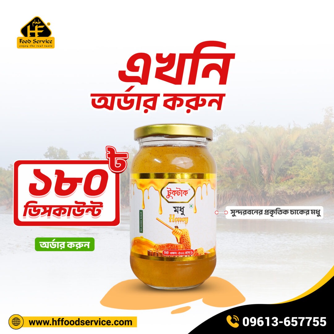 à¦¸à§à¦¨à§à¦¦à¦°à¦¬à¦¨à§‡à¦° à¦šà¦¾à¦•à§‡à¦° à¦®à¦§à§ | Sundarbans Natural Honey